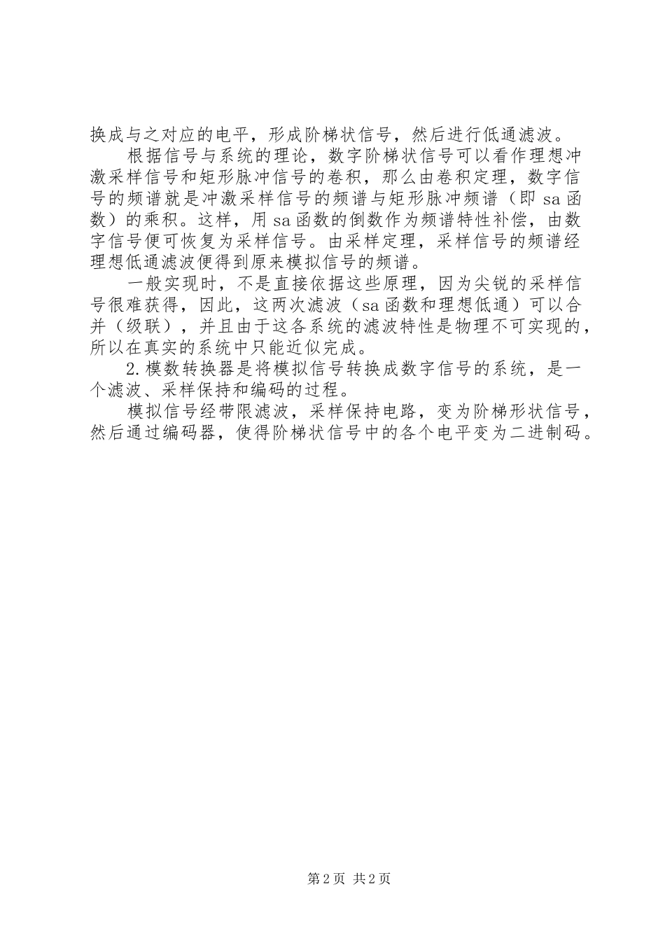 2024年炸药量和雷管量调整申请_第2页