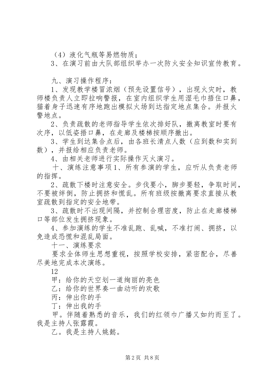 2024年小学消防演习活动方案_第2页