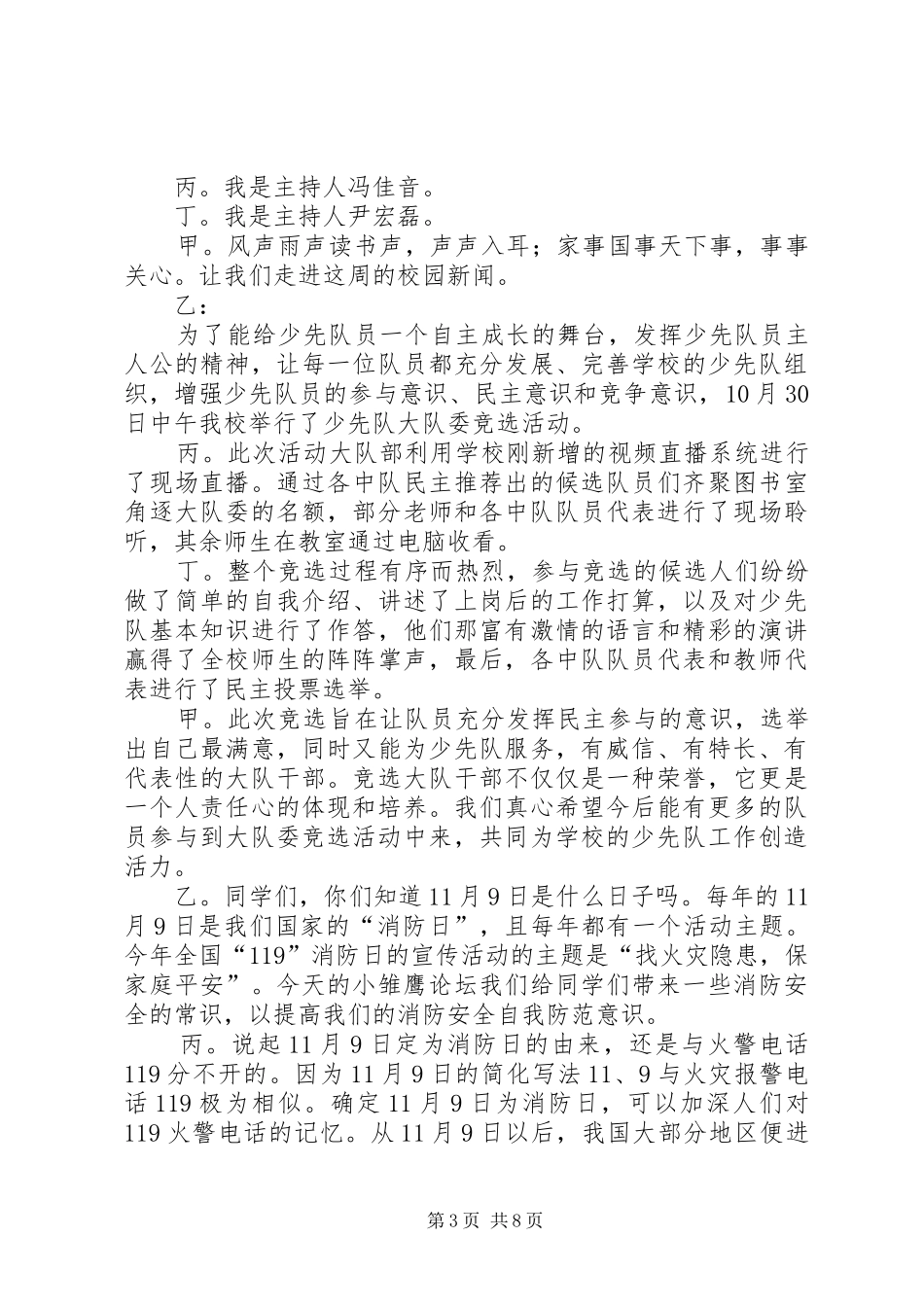 2024年小学消防演习活动方案_第3页