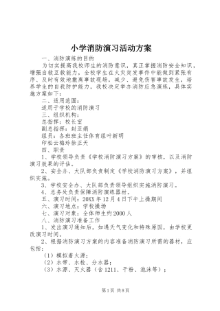 2024年小学消防演习活动方案