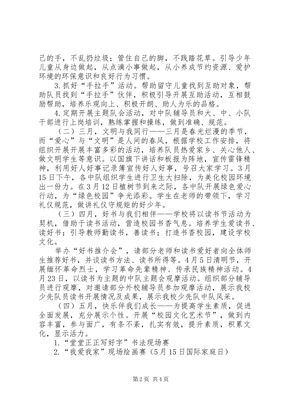 2024年斋公岭小学督导评估工作汇报材料_第2页