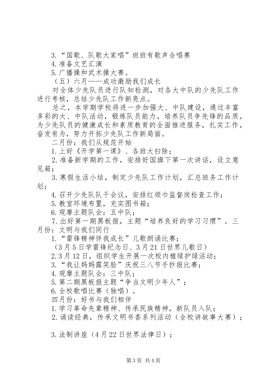 2024年斋公岭小学督导评估工作汇报材料_第3页