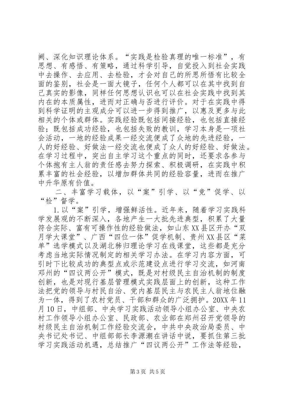 2024年乡镇领导建设学习型政党机关心得体会_第3页