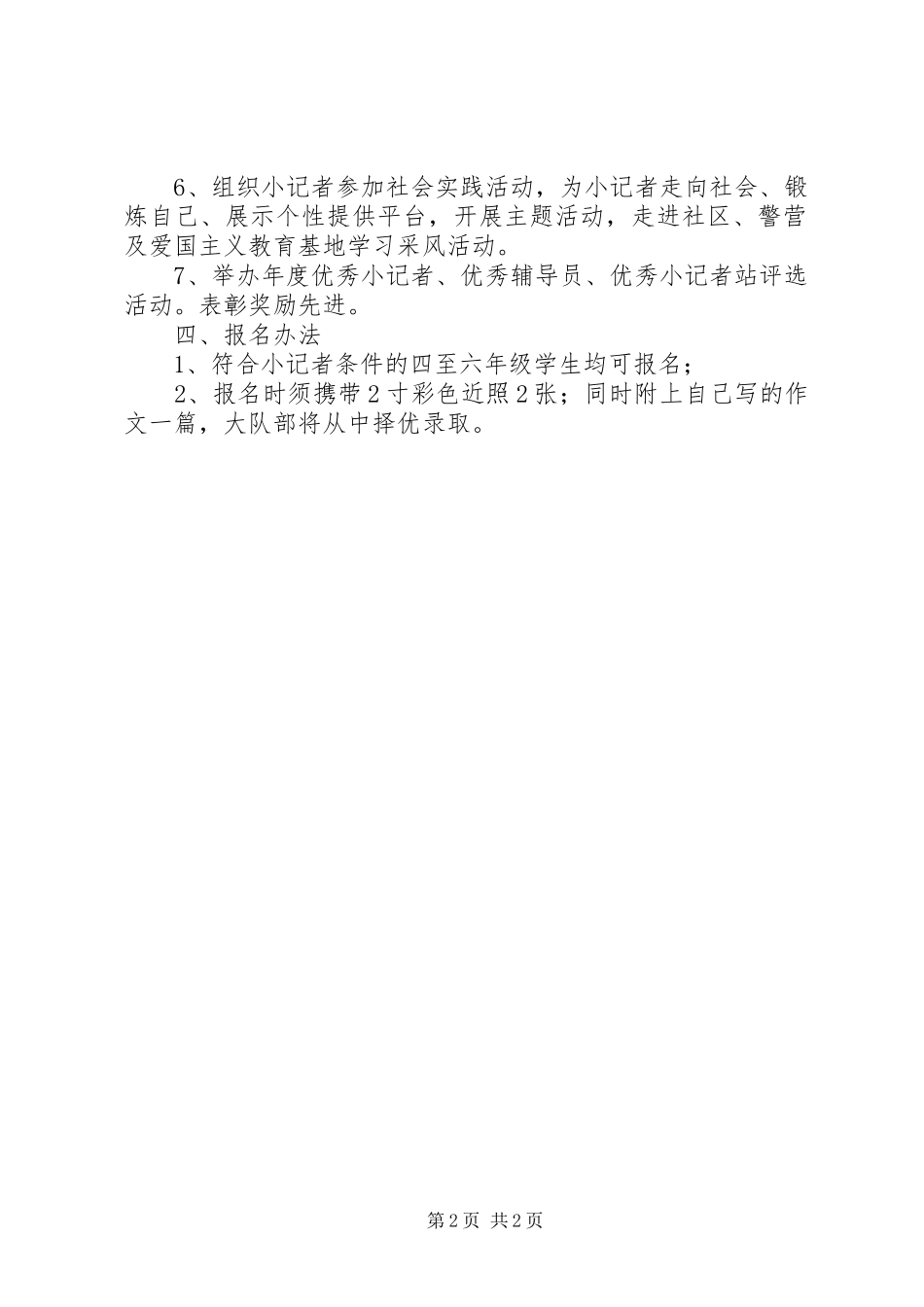 2024年小学小记者站建站方案_第2页