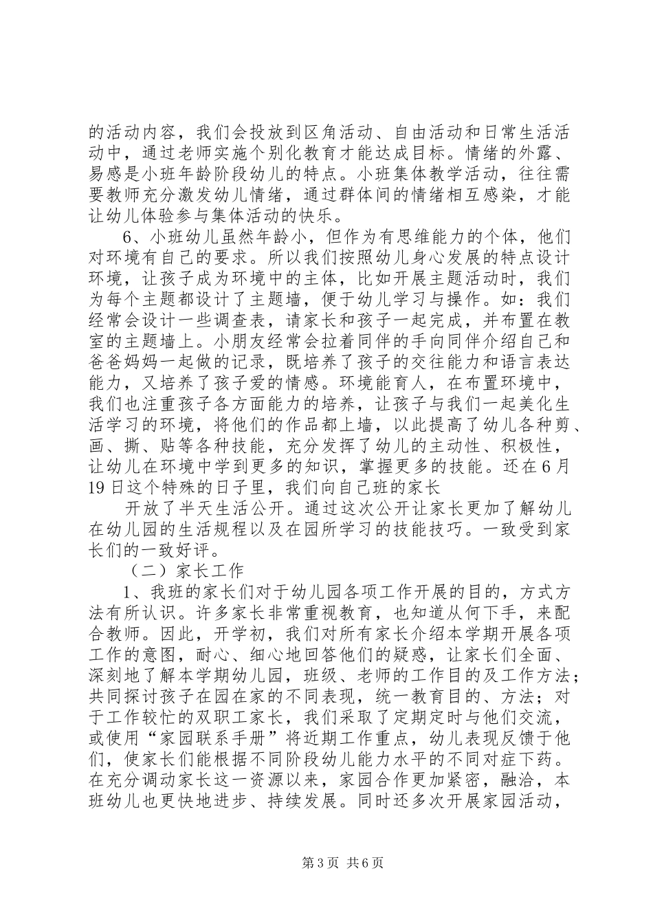 2024年小学小长述职报告_第3页