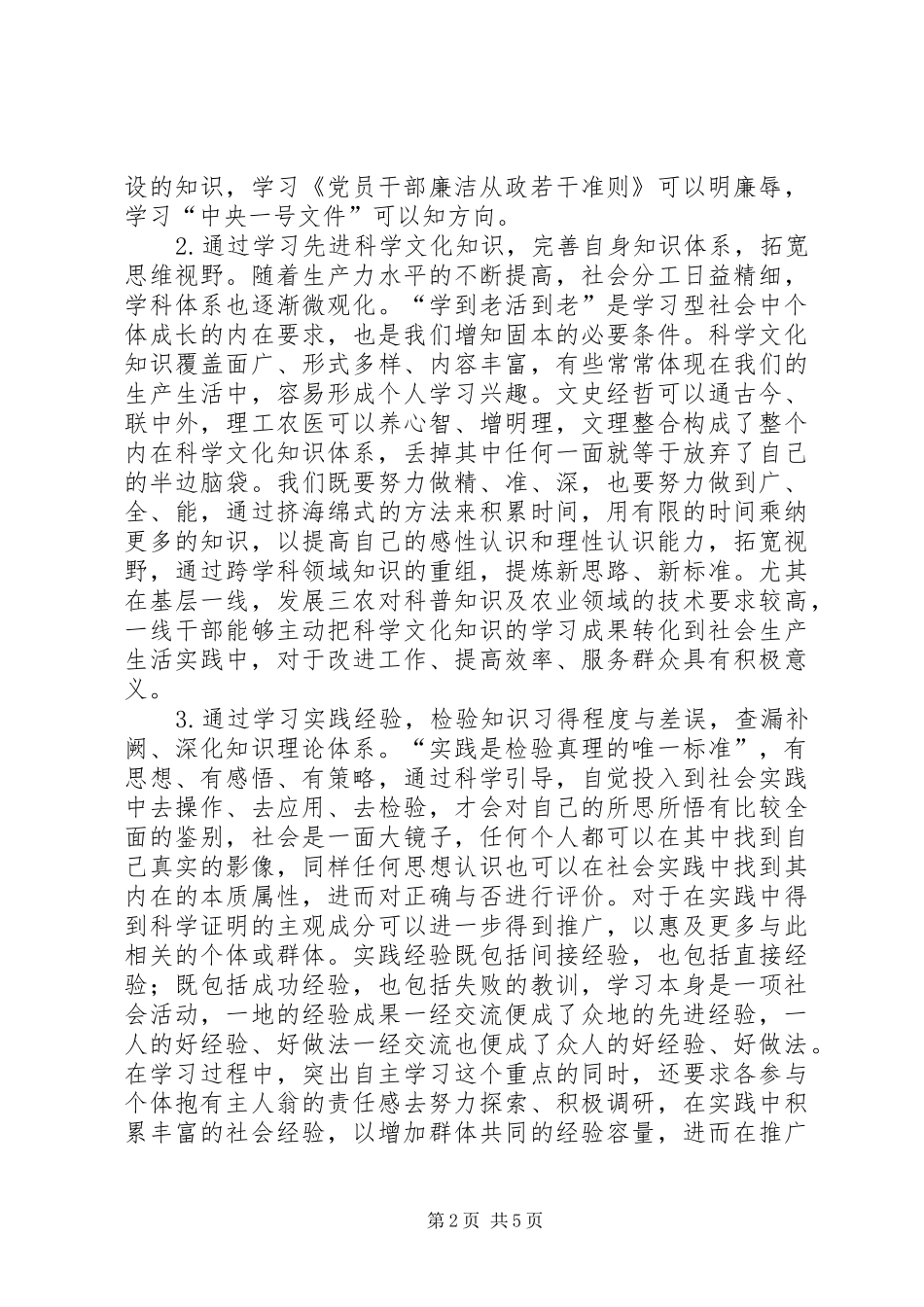 2024年乡镇领导建设学习型政党心得_第2页