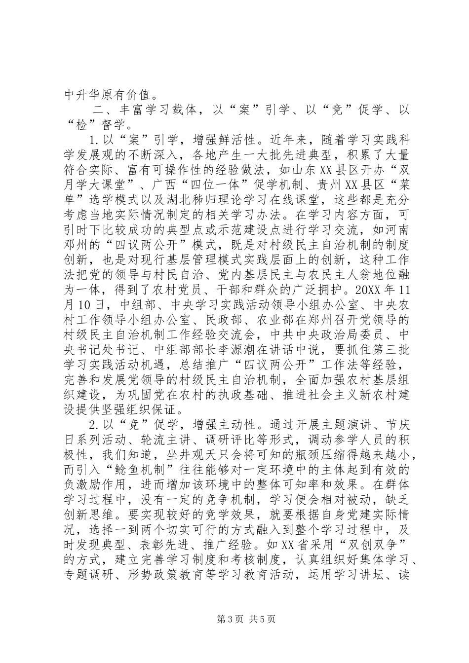 2024年乡镇领导建设学习型政党心得_第3页