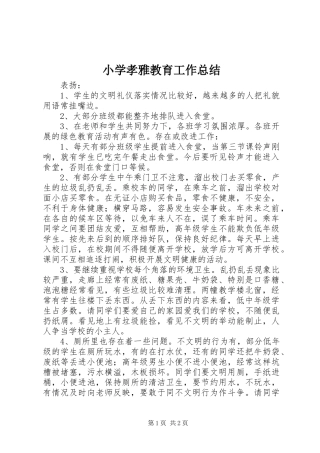 2024年小学孝雅教育工作总结