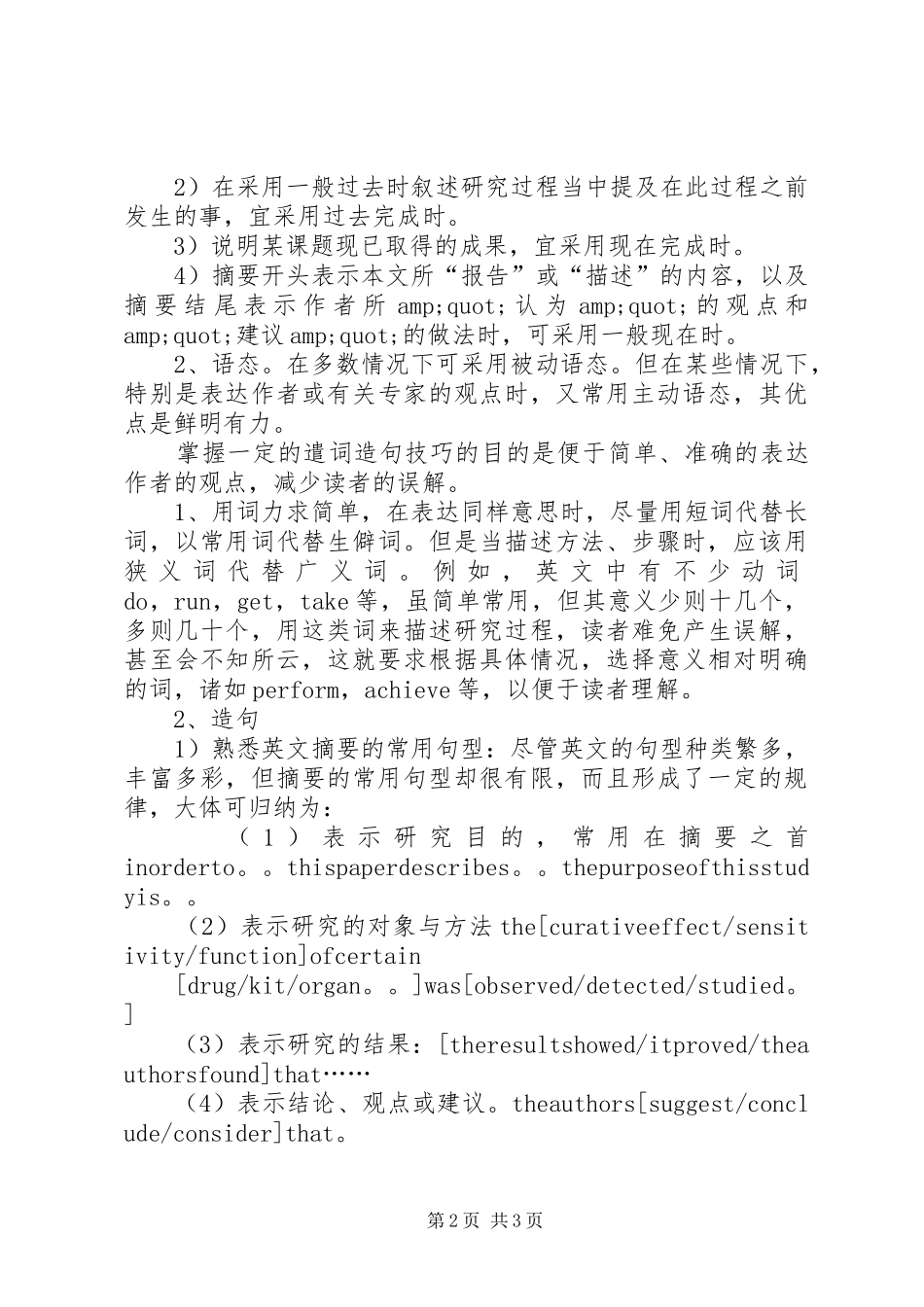2024年摘要写作进阶指导八英文摘要的书写技巧_第2页