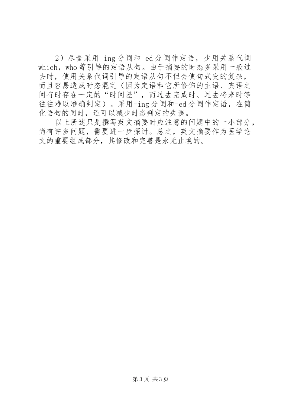 2024年摘要写作进阶指导八英文摘要的书写技巧_第3页