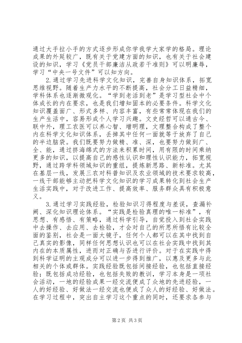 2024年乡镇领导建设学习型政党心得体会_第2页