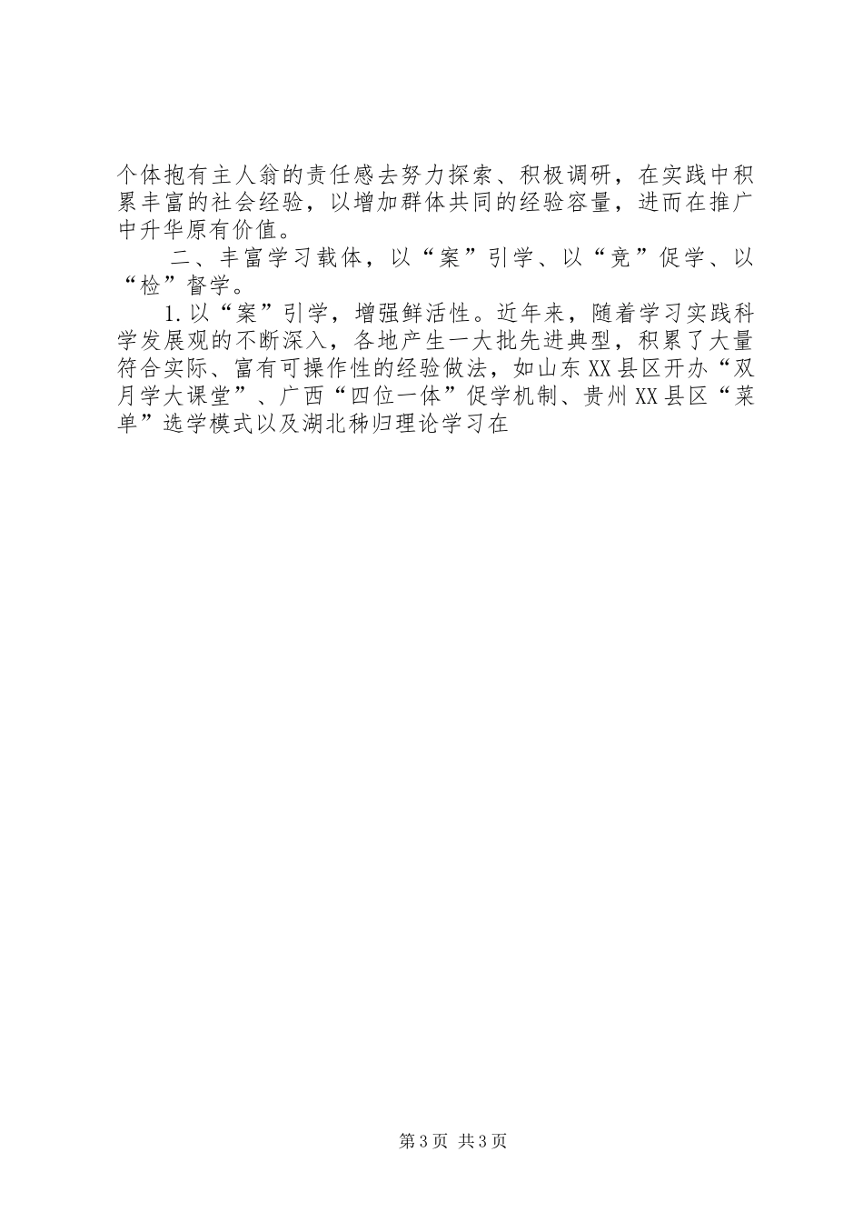 2024年乡镇领导建设学习型政党心得体会_第3页