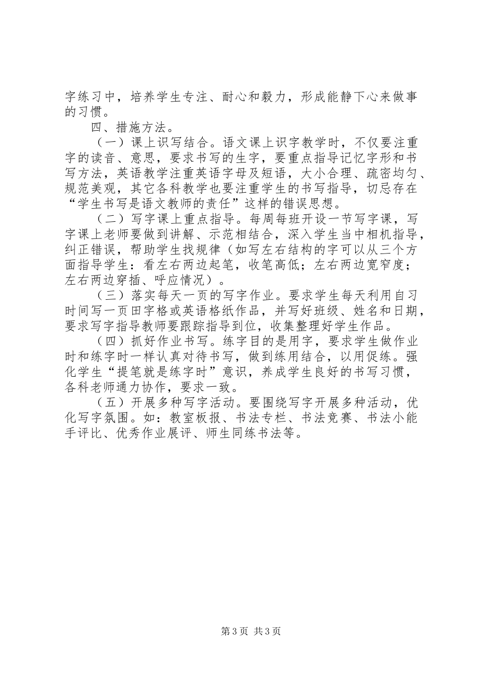 2024年小学写字教学实施方案_第3页