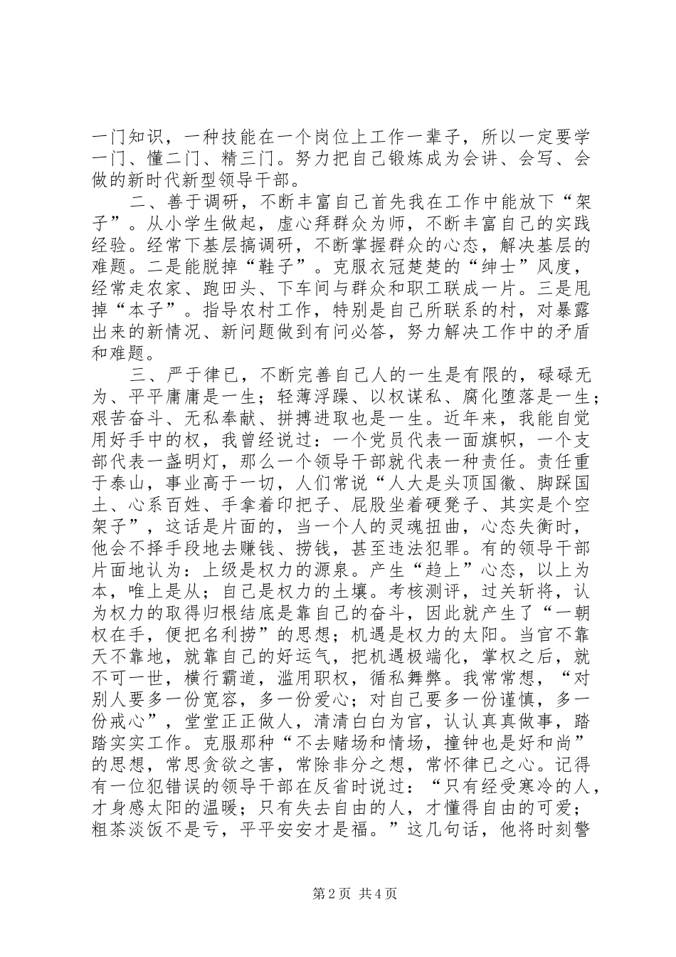 2024年乡镇领导届终的述职报告_第2页