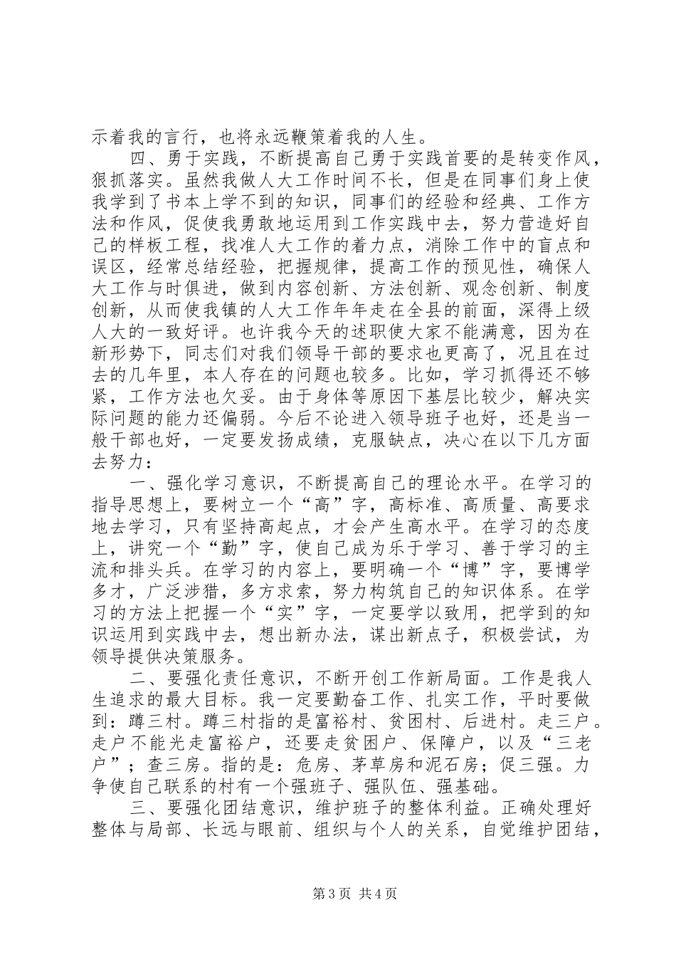 2024年乡镇领导届终的述职报告_第3页