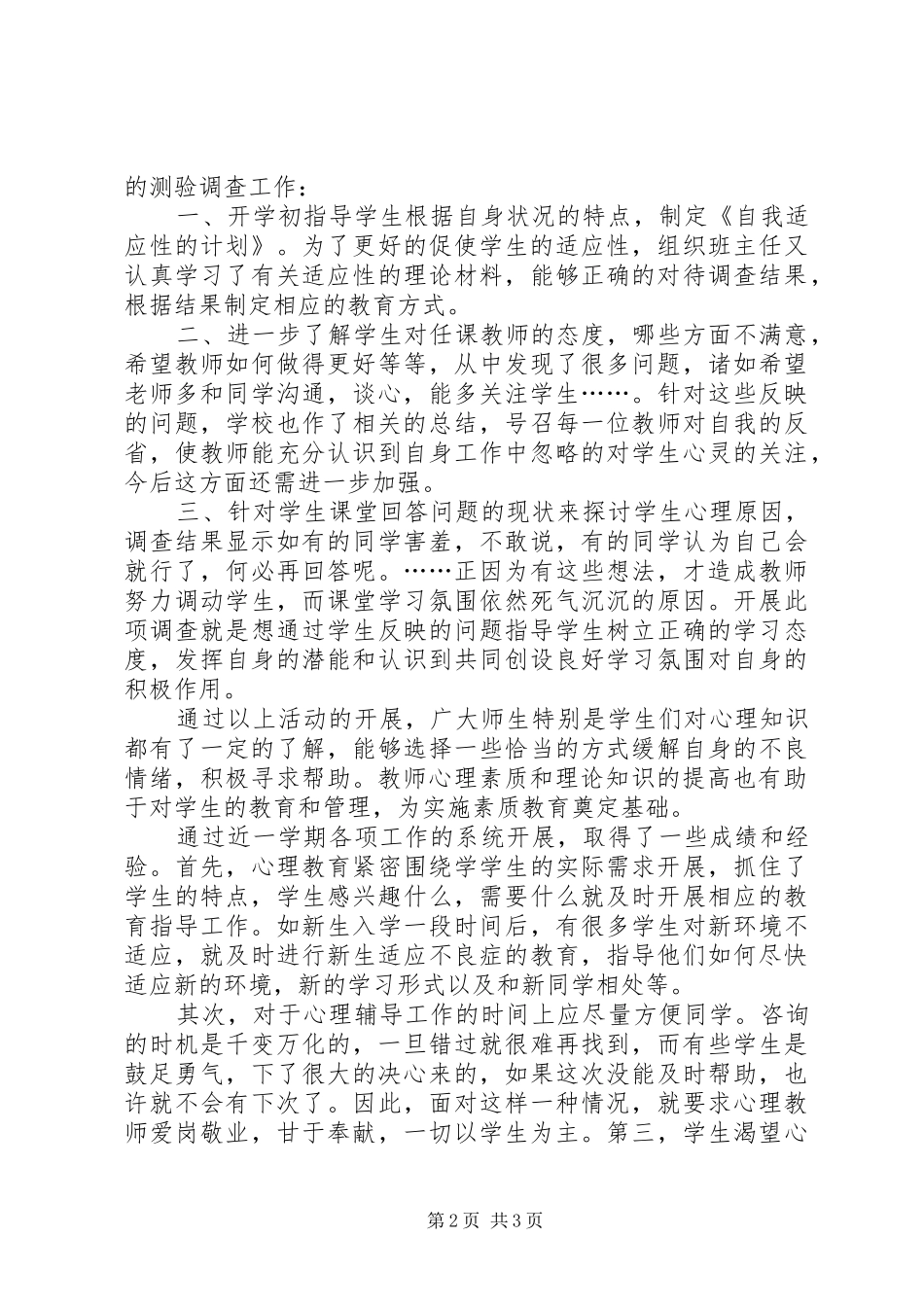 2024年小学心理辅导工作总结_第2页