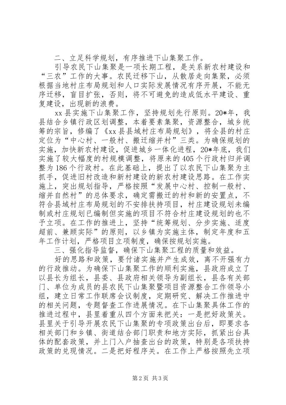 2024年宅基地整理工作交流材料_第2页