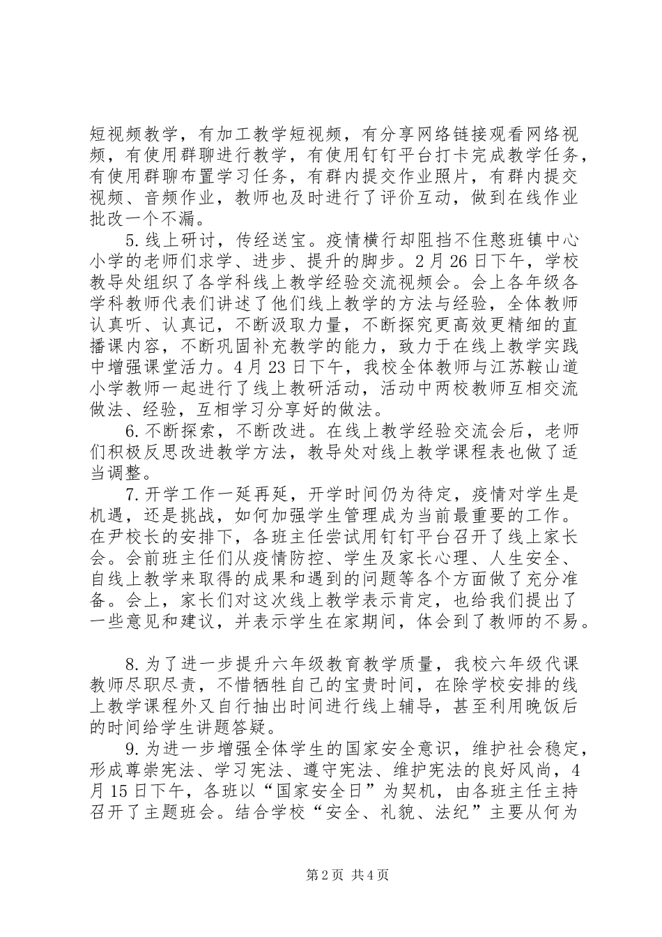 2024年小学新冠肺炎疫情防控期间线上教育教学工作总结_第2页