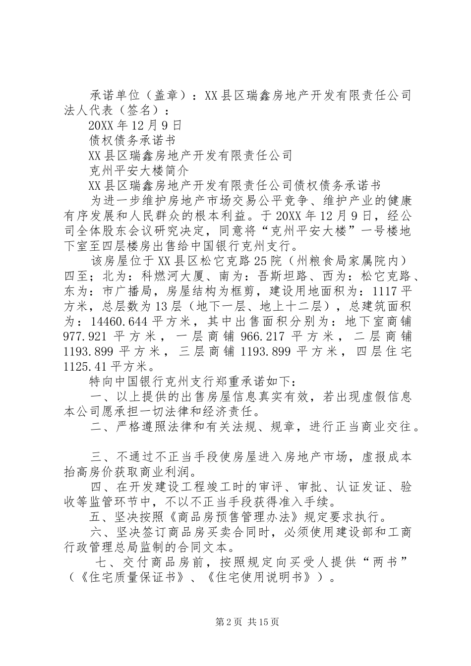 2024年债权债务承诺书_第2页