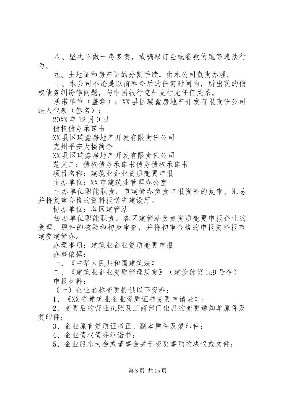 2024年债权债务承诺书_第3页