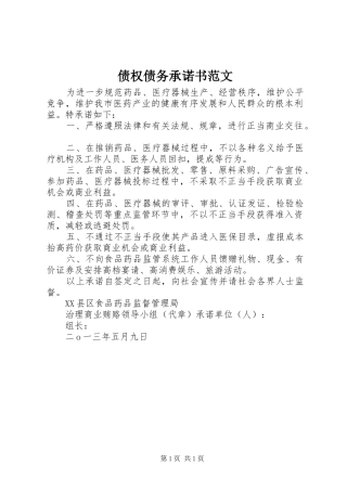 2024年债权债务承诺书范文