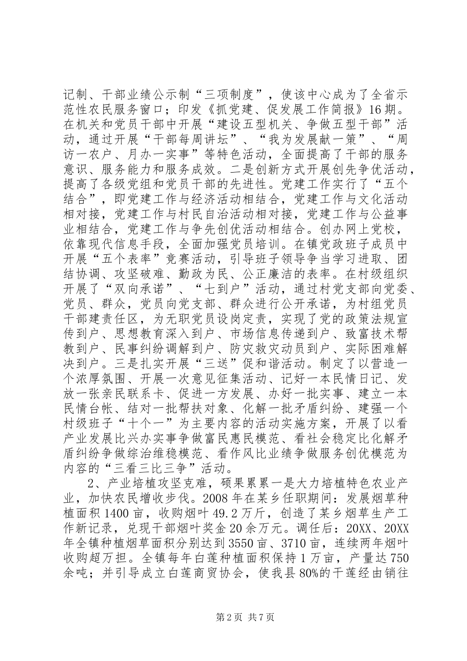 2024年乡镇领导履职及廉洁从政工作报告_第2页