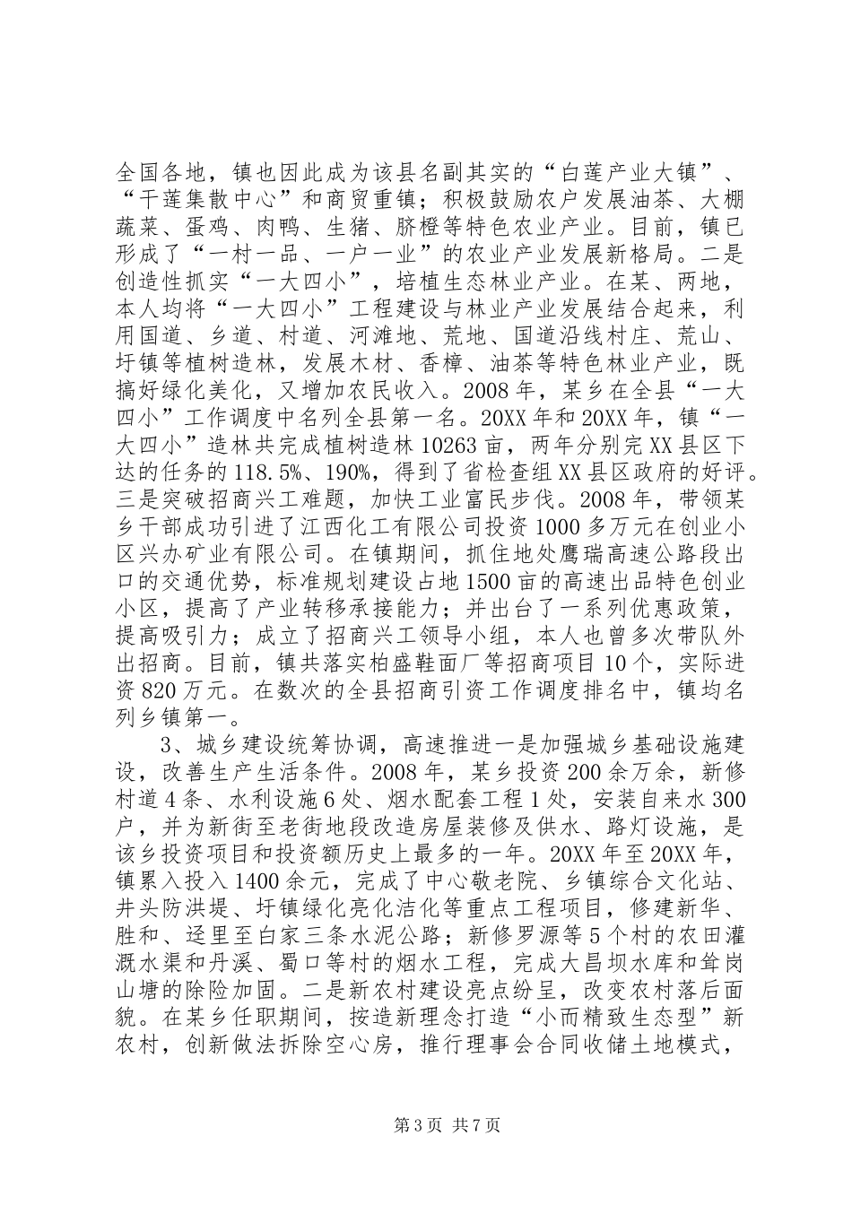 2024年乡镇领导履职及廉洁从政工作报告_第3页