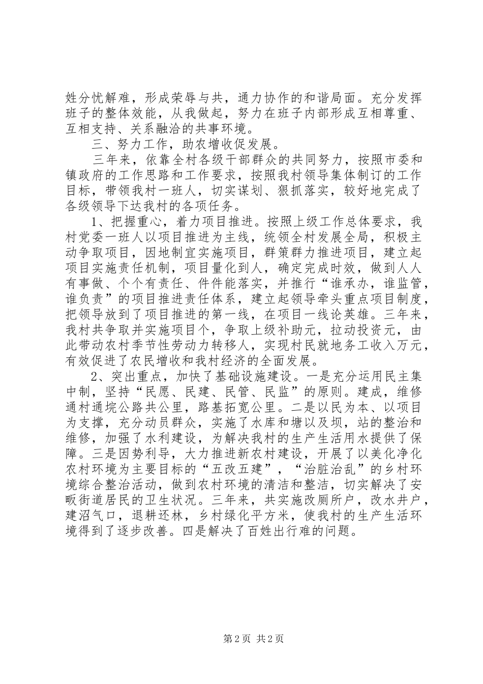 2024年乡镇领导履职守廉述职报告_第2页