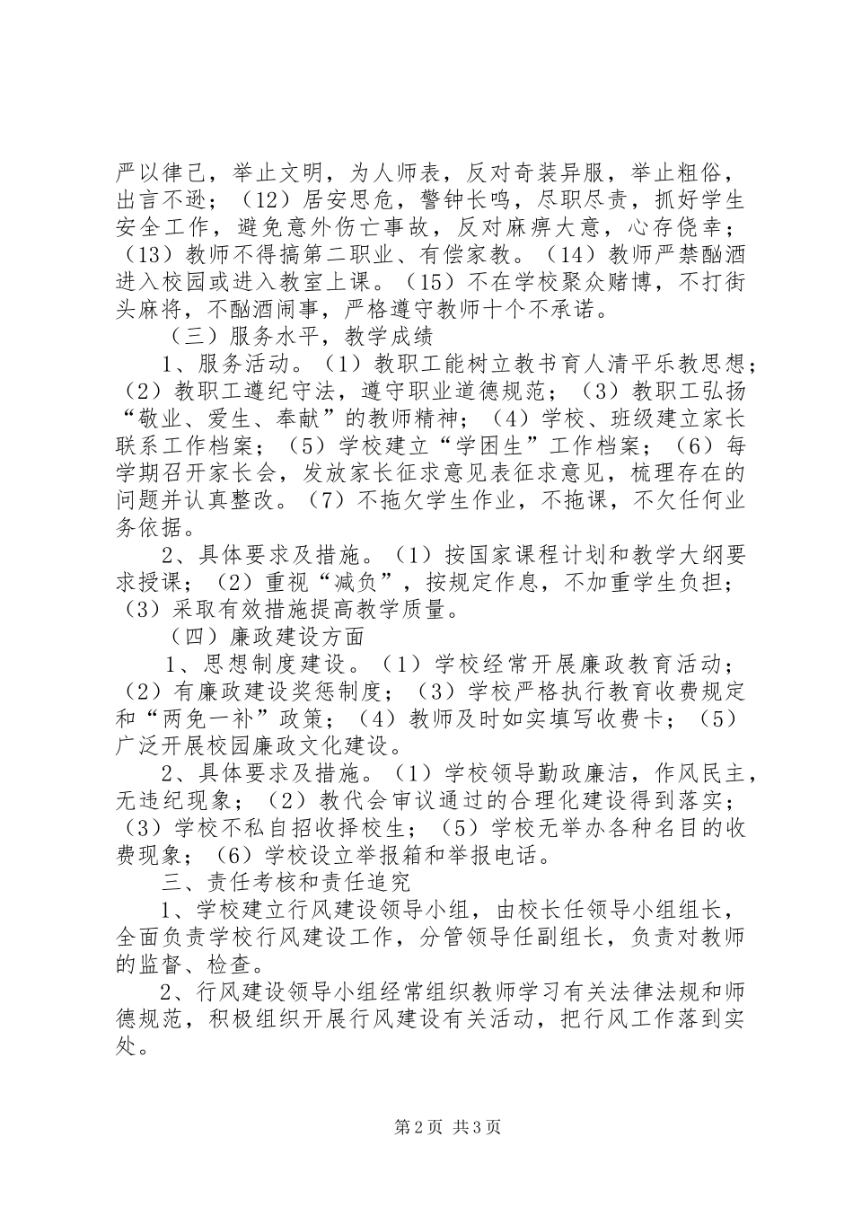 2024年小学行风建设目标责任书_第2页