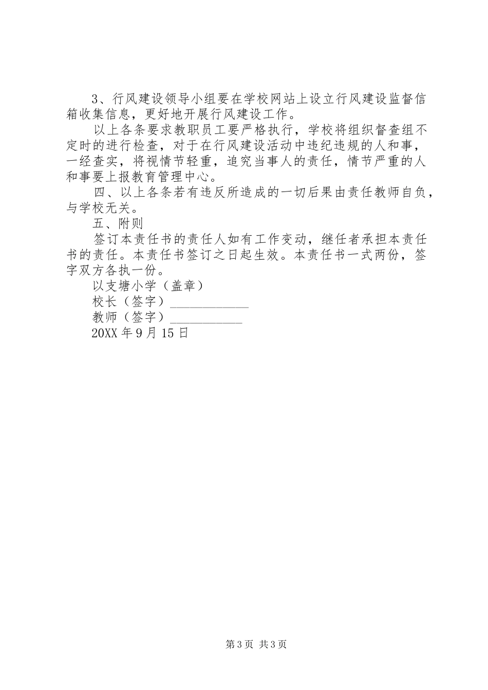 2024年小学行风建设目标责任书_第3页