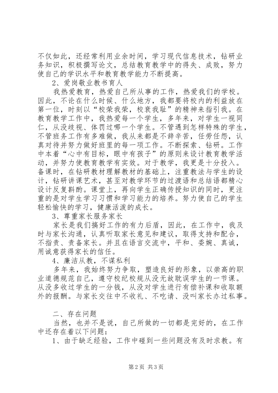 2024年小学行风建设自查自纠_第2页