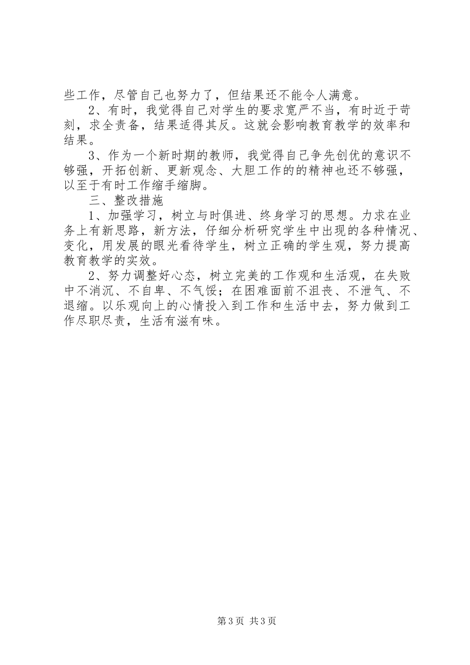 2024年小学行风建设自查自纠_第3页