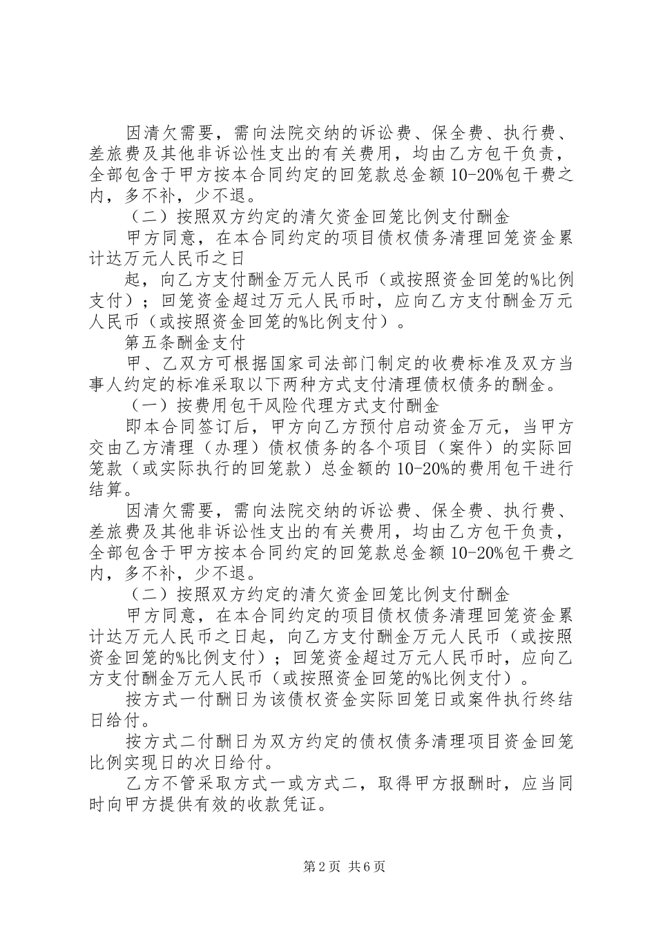 2024年债权债务清理承诺书_第2页