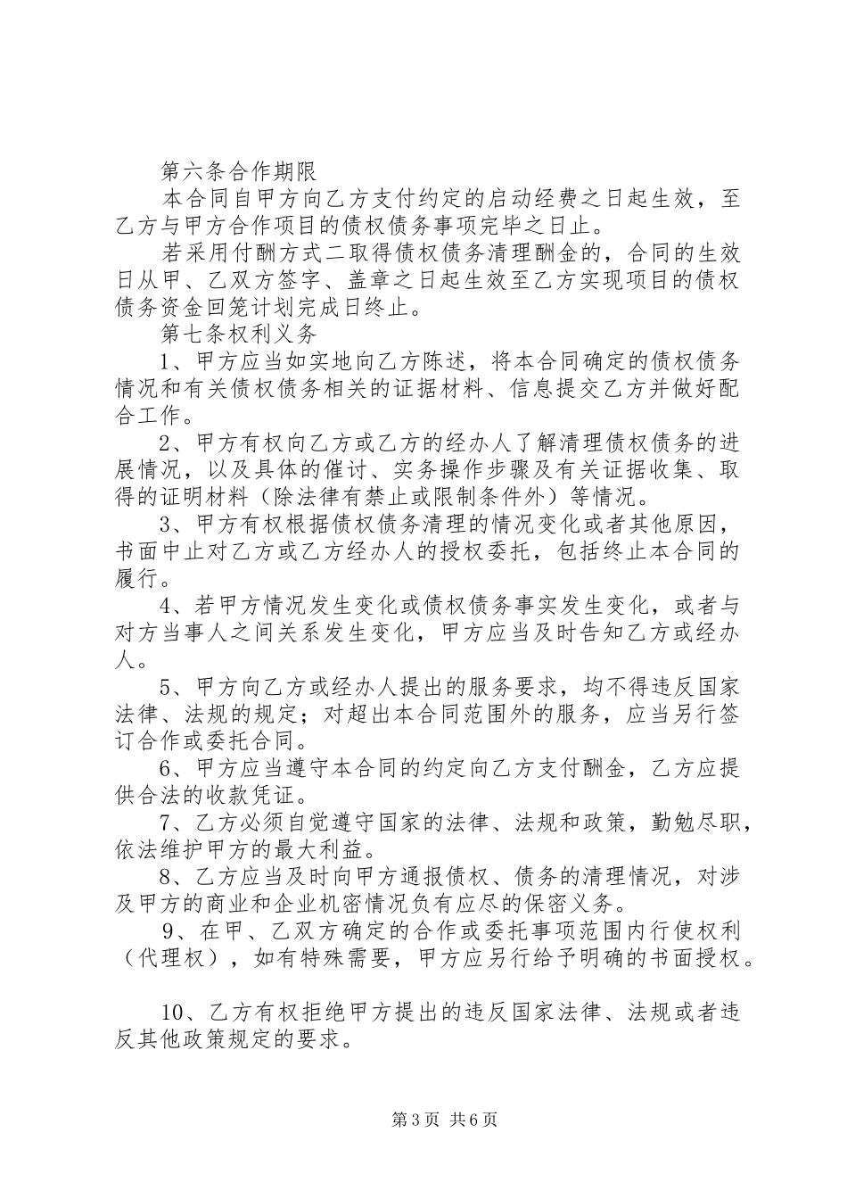 2024年债权债务清理承诺书_第3页