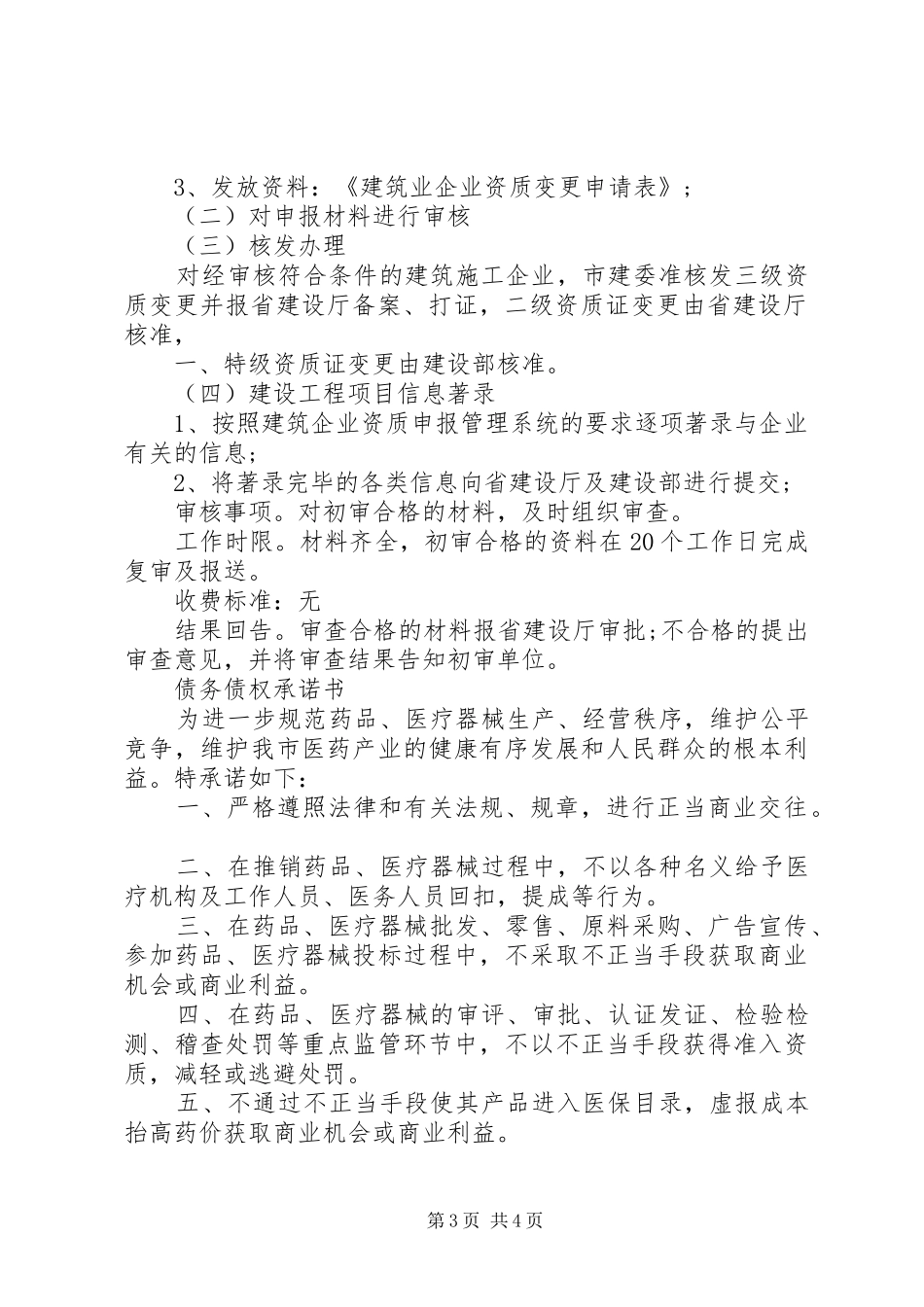 2024年债权债务确认书_第3页