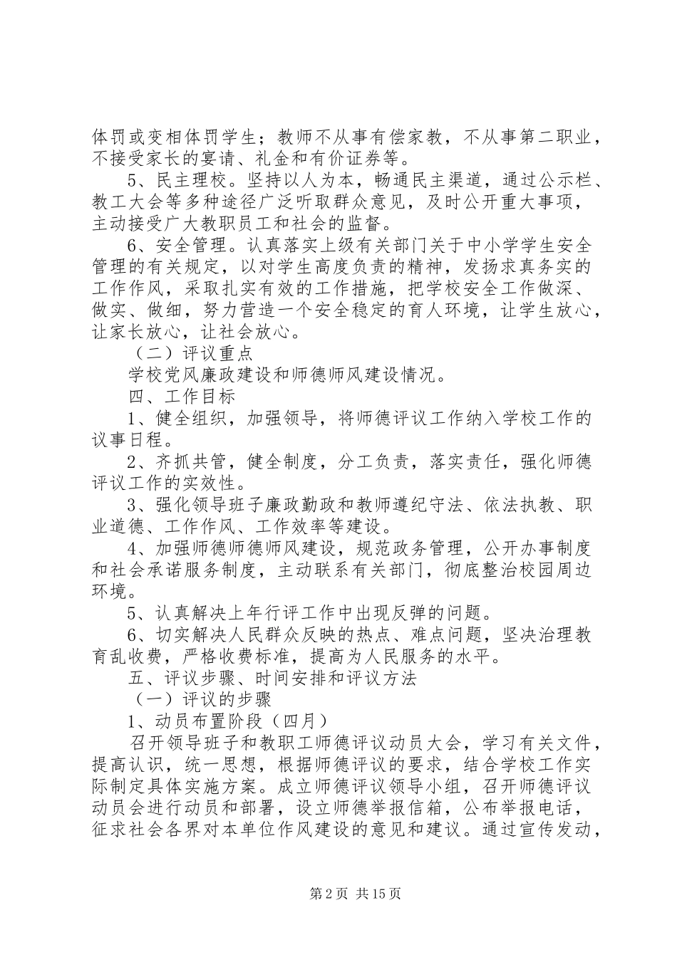 2024年小学行风民主评议活动实施方案_第2页