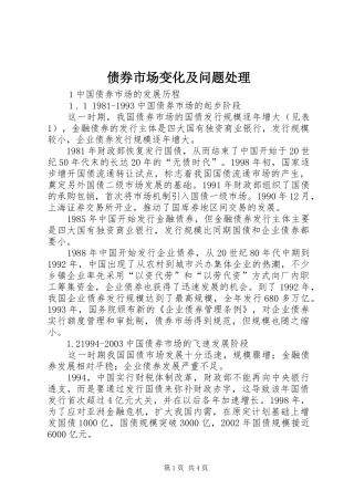 2024年债券市场变化及问题处理