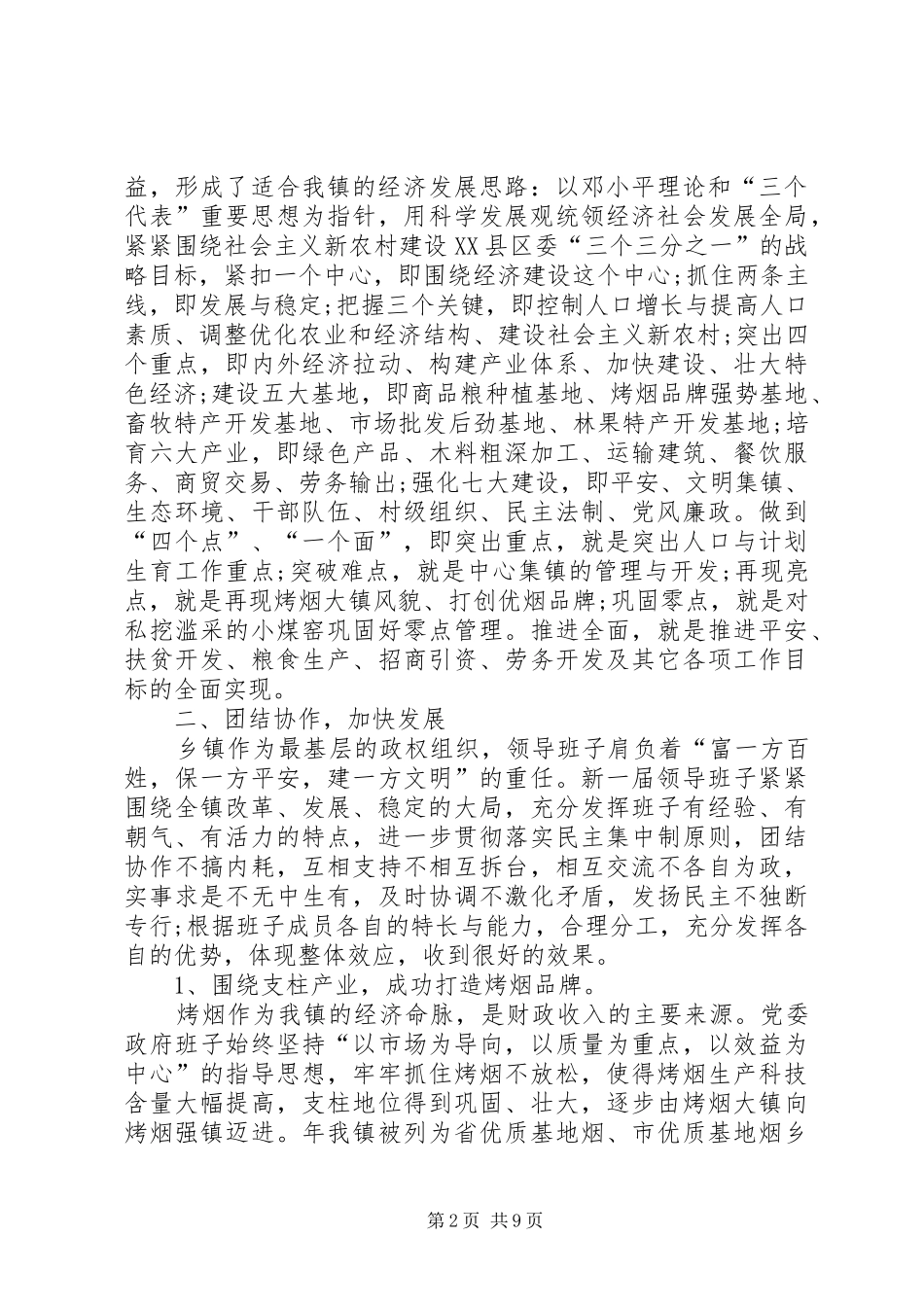 2024年乡镇领导年终经济发展述职总结_第2页