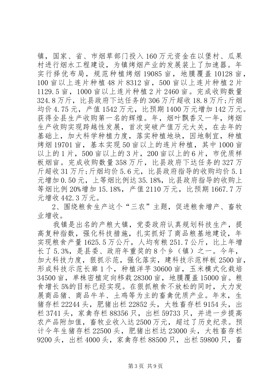 2024年乡镇领导年终经济发展述职总结_第3页