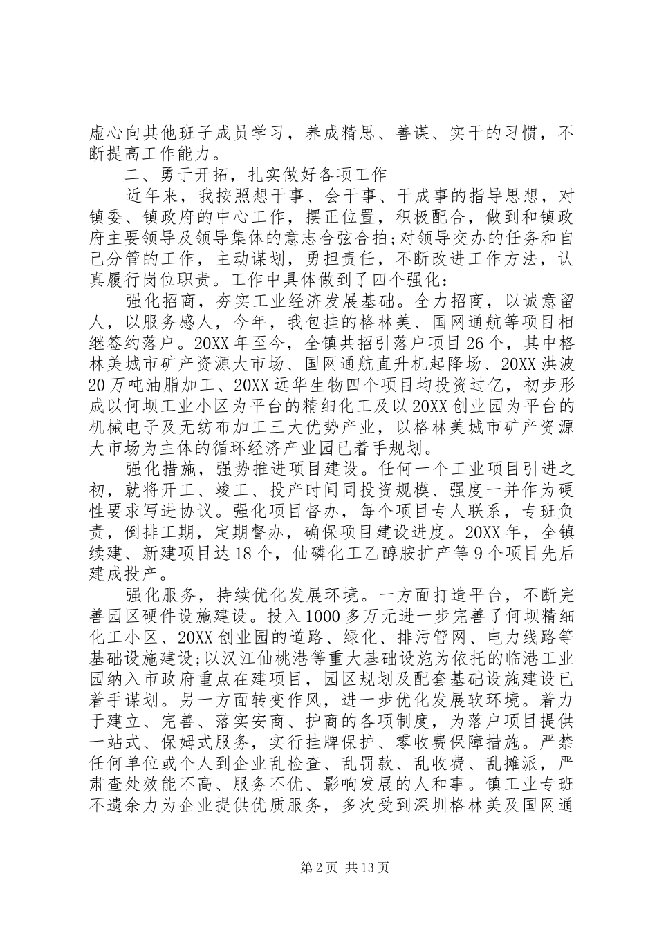 2024年乡镇领导年终总结表彰致辞稿_第2页