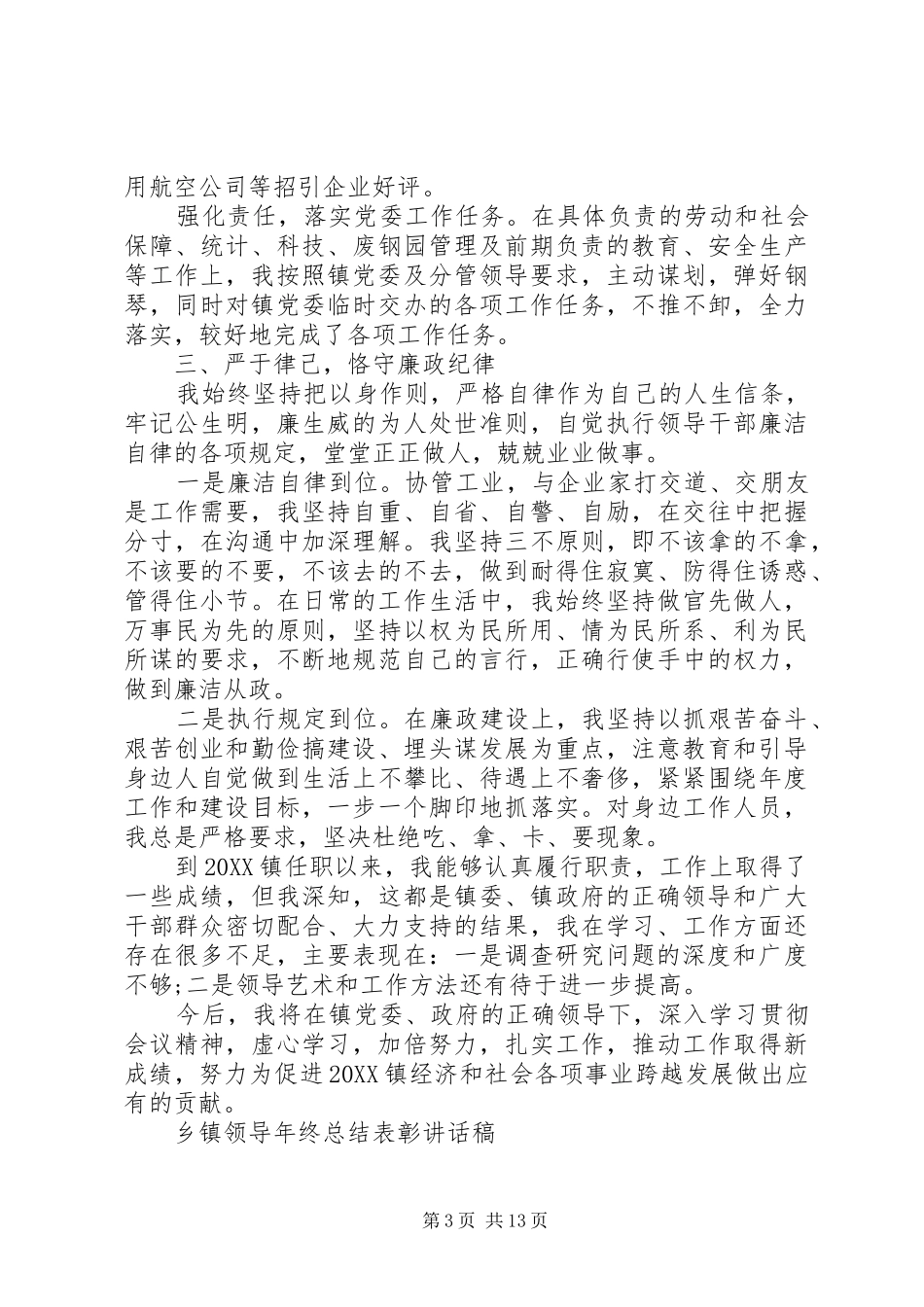 2024年乡镇领导年终总结表彰致辞稿_第3页
