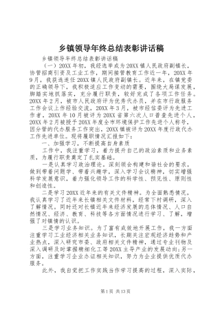 2024年乡镇领导年终总结表彰致辞稿