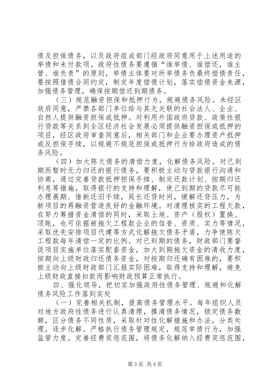 2024年债务管理和完善工作意见_第3页