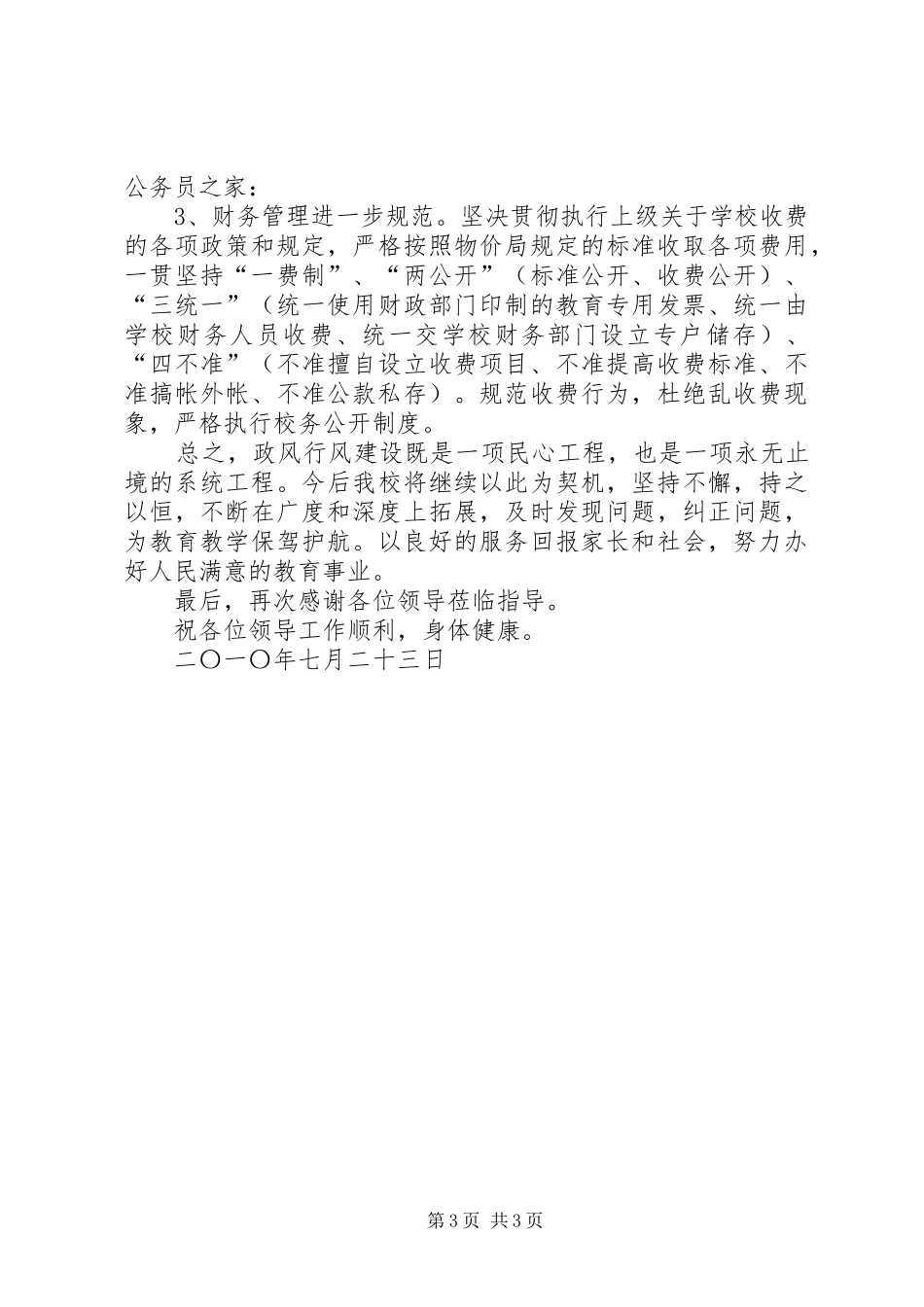 2024年小学行风评议校长总结报告_第3页