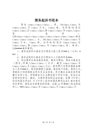 2024年债务起诉书范本