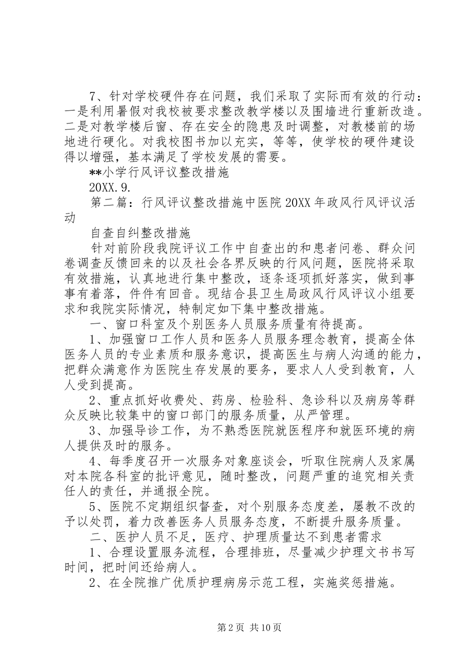 2024年小学行风评议整改措施_第2页
