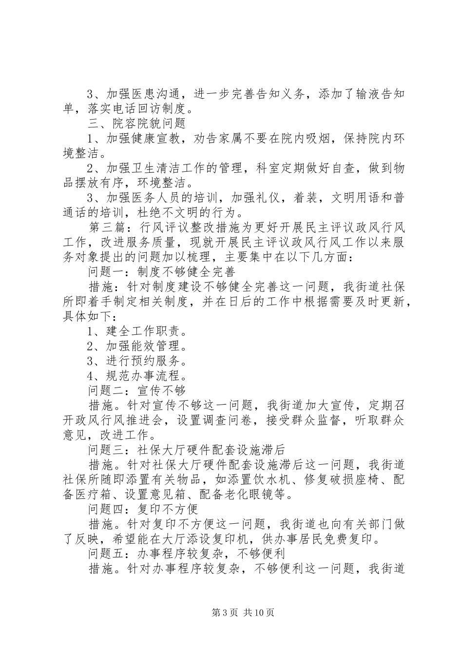 2024年小学行风评议整改措施_第3页