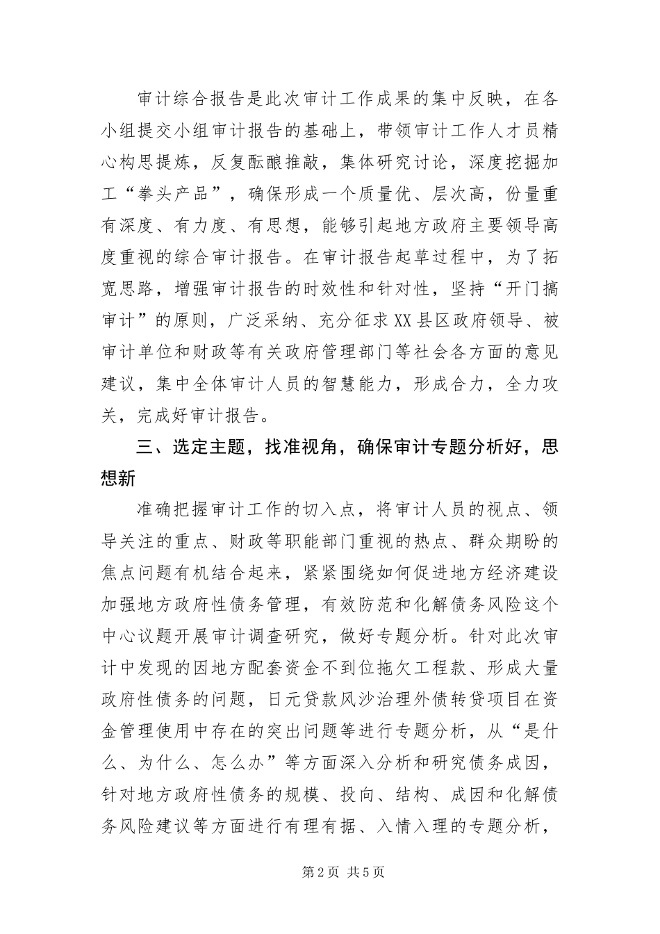 2024年债务审计小组组长先进事迹材料_第2页