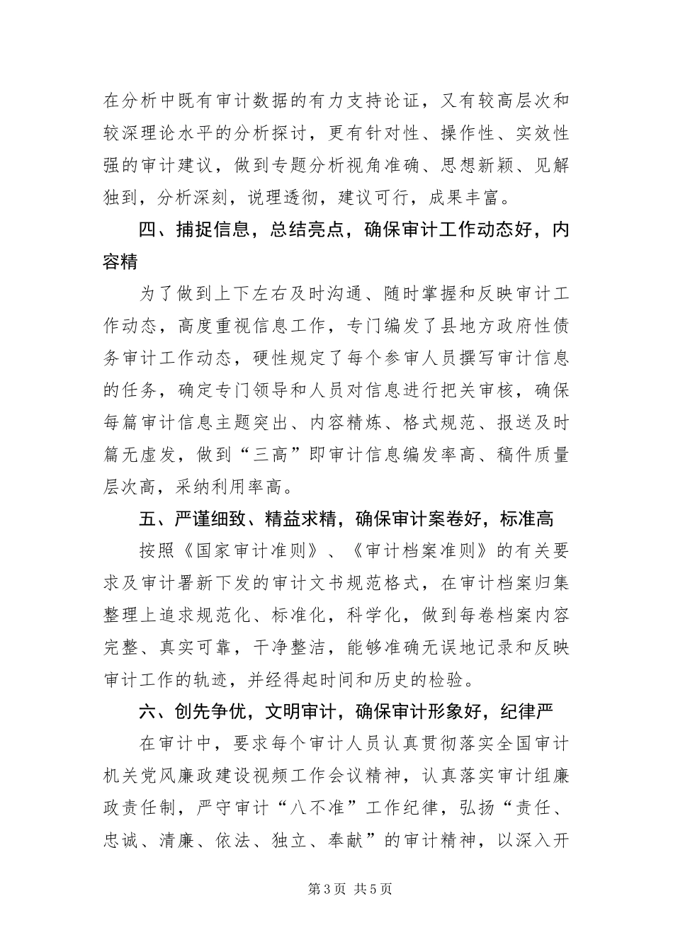 2024年债务审计小组组长先进事迹材料_第3页