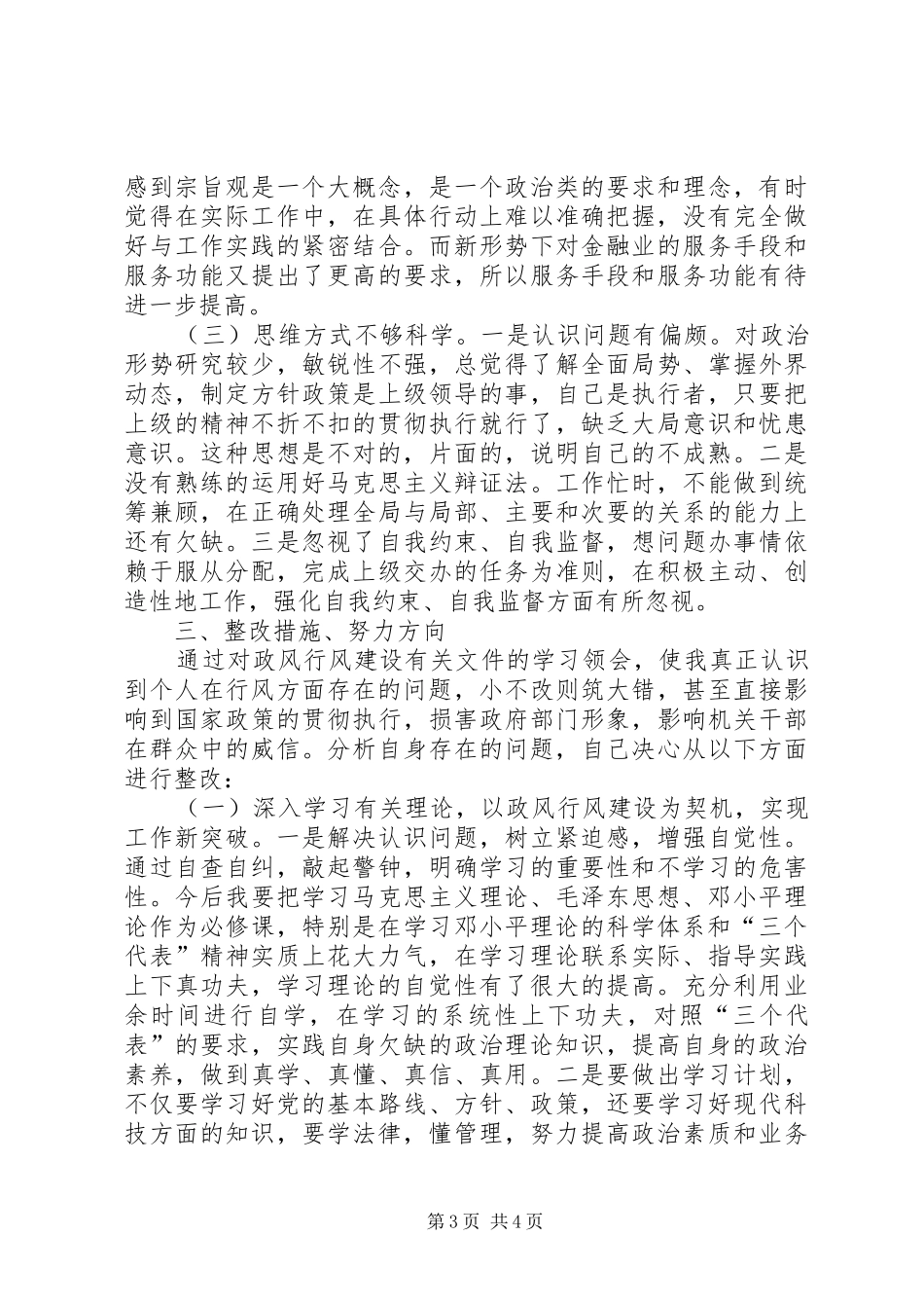 2024年小学行风评议自查自纠工作总结_第3页